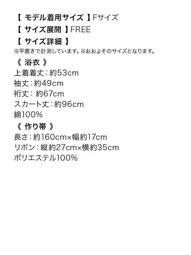 白地に水彩ブルー花柄フェミニン2wayワンピース浴衣3点セットのサイズ表