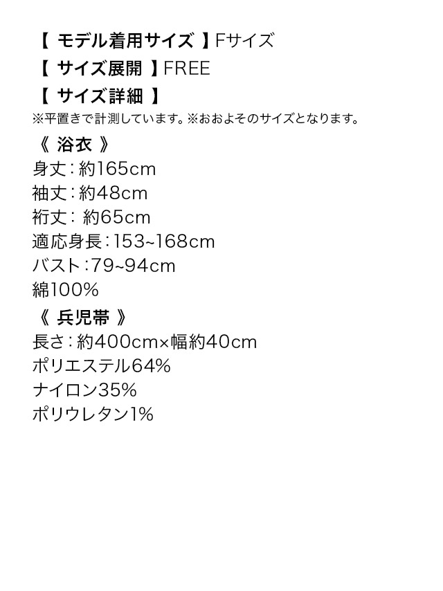 ストライプベージュ生地にニュアンスアンティーク牡丹2点セットレディース浴衣のサイズ表
