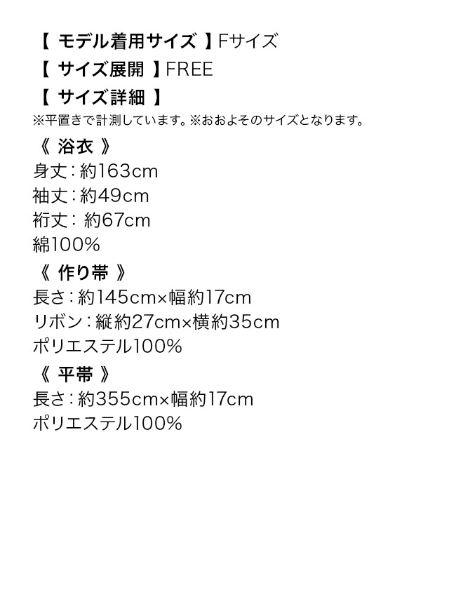 紺地変わり縞に椿柄レトロモダン2点セットレディース浴衣のサイズ表