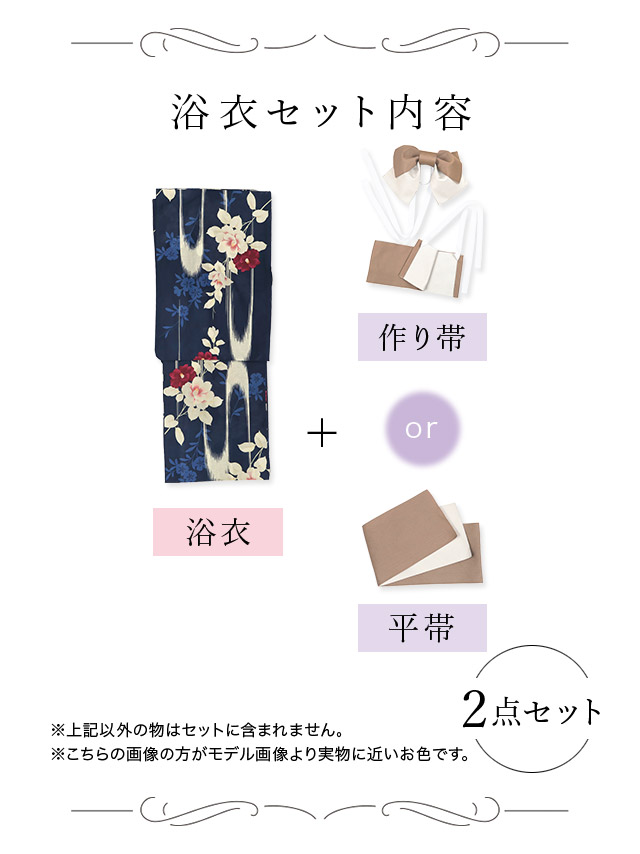 変わり縞 椿 古典レトロ モダン 紺色 2点セット 内容詳細