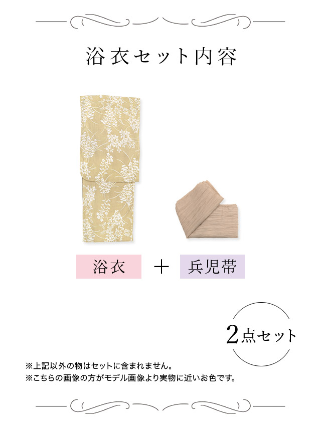 霞草 マスタードカラー レトロ 2点セット 黒嵜菜々子着用 内容詳細