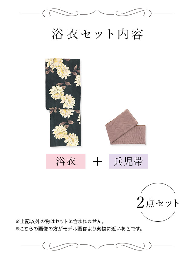 深緑 縞 牡丹柄 古典レトロ モダン 緑 グリーン 黄色 イエロー イエベ 2点セット 内容詳細