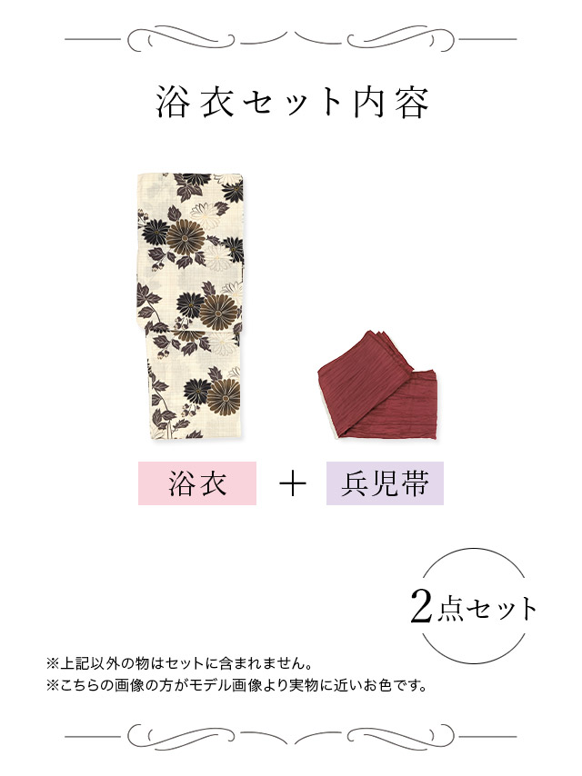 生成り 菊 古典レトロ モダン 茶色 ベージュ 赤 2点セット着用 内容詳細