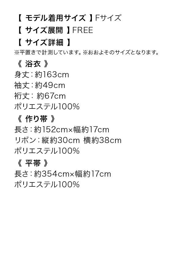 ベビーピンク地×ニュアンスフラワー ゆかた3点セットのサイズ表