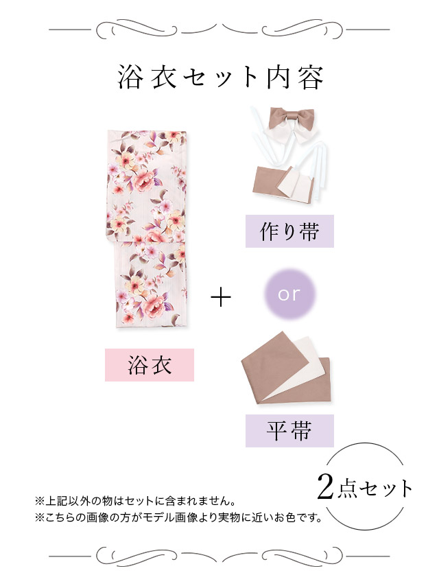 ベビーピンク地×ニュアンスフラワー ゆかた3点セットのセット内容