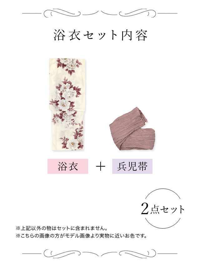 SWEET 白地 牡丹 ゆかた2点セット 内容詳細