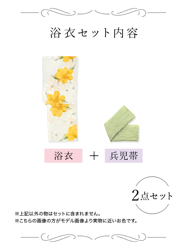 白地 イエロー シャクナゲ ガーリー sweet 2点セット 戦慄かなの着用 内容詳細