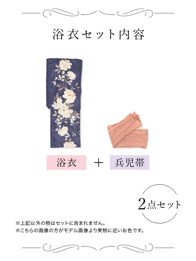 牡丹柄 水彩 ニュアンス ガーリー sweet 紺色 ネイビー ピンク 2点セット 内容詳細