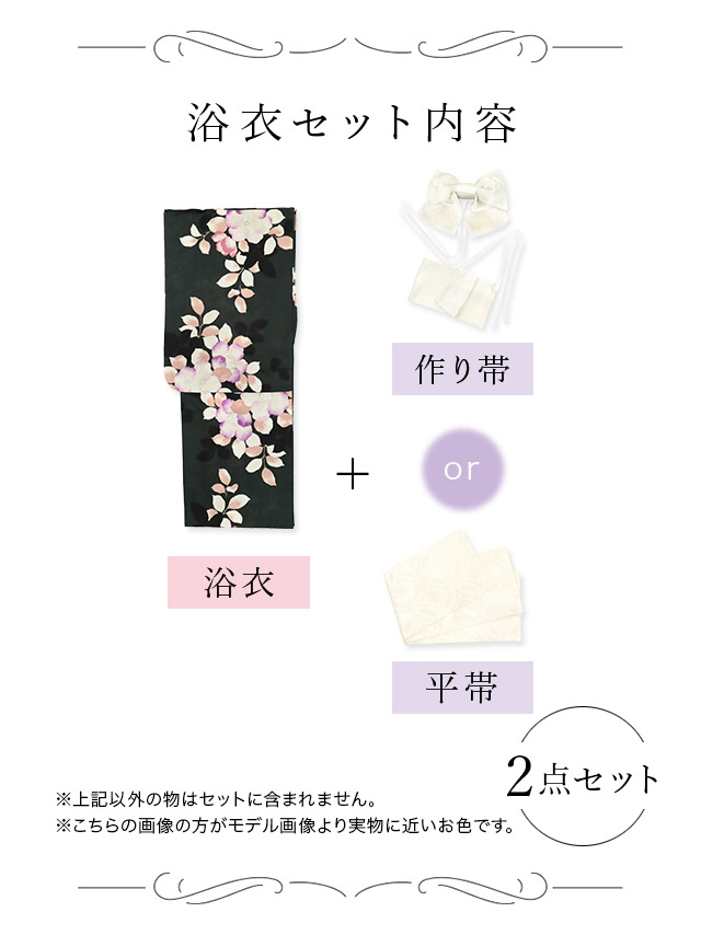 妖艶 黒緑×ニュアンス椿 ゆかた3点セット内容