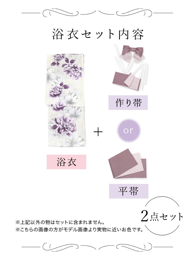 妖艶 白地 水彩 牡丹 ゆかた3点セット内容