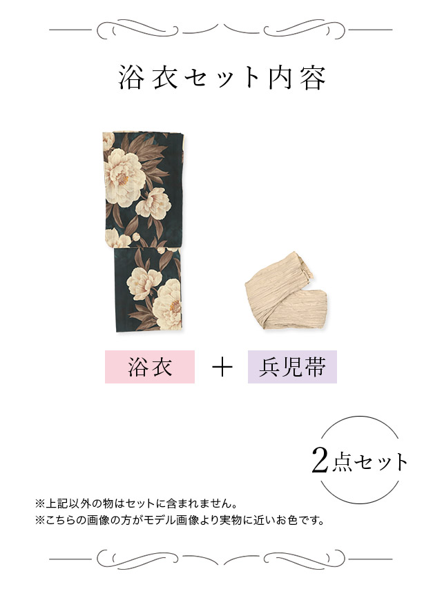 黒地 椿柄 大人っぽい 妖艶 モダン ニュアンス グラデーション 黒 ブラック 白 赤 2点セット 内容詳細