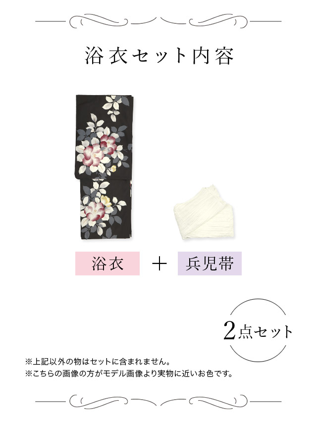 黒地 椿柄 大人っぽい 妖艶 モダン ニュアンス グラデーション 黒 ブラック 白 赤 2点セット 内容詳細