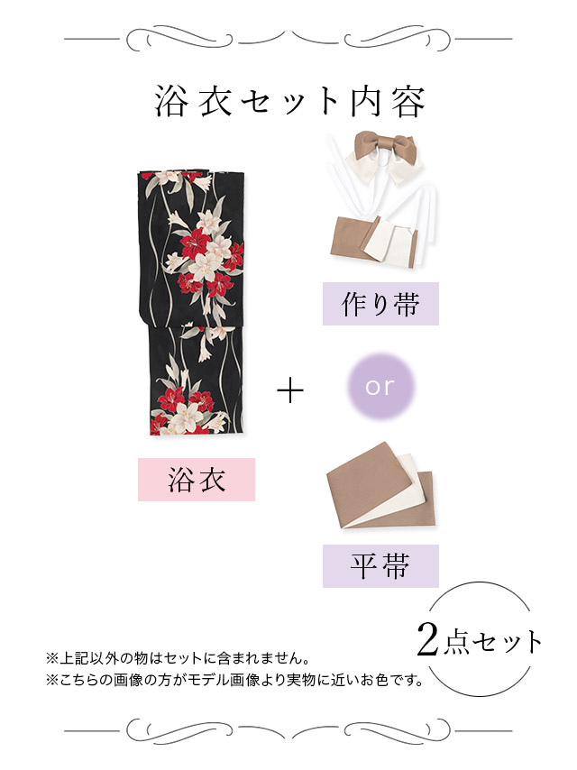 黒地 紅白 百合柄 大人っぽい 妖艶 モダン 赤 黒 白 2点セットセット内容