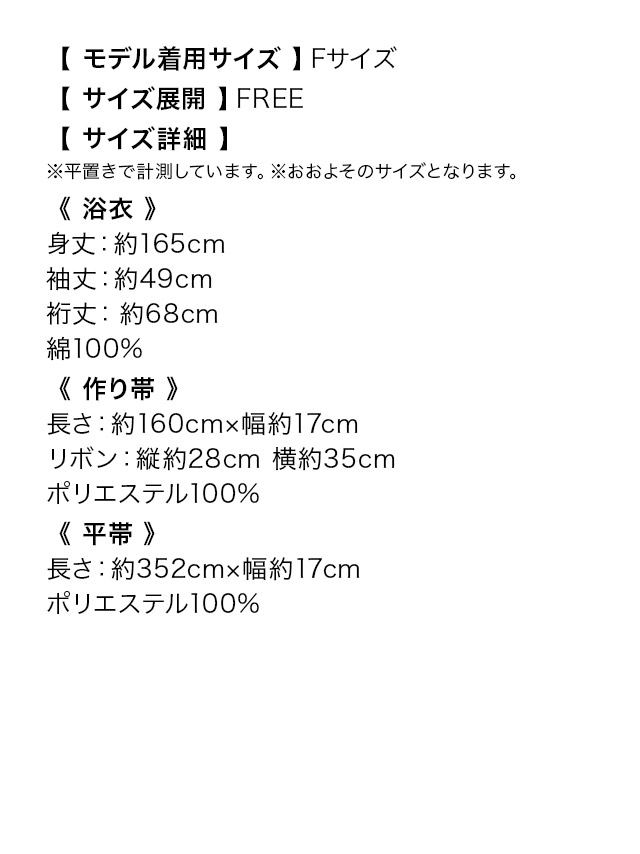 妖艶 黒地×紫菖蒲 ゆかた3点セットのサイズ表