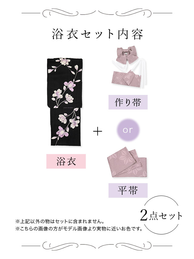 妖艶 黒地×紫菖蒲 ゆかた3点セット内容