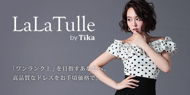 LaLaTulle ララチュール｜キャバドレス通販 Tika(ティカ)【公式】