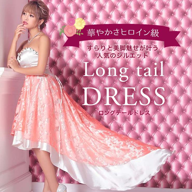 ロングテール 前ミニ ドレス キャバドレス通販はtika ティカ ロングテール 前ミニ ドレス キャバドレス通販はtika ティカ