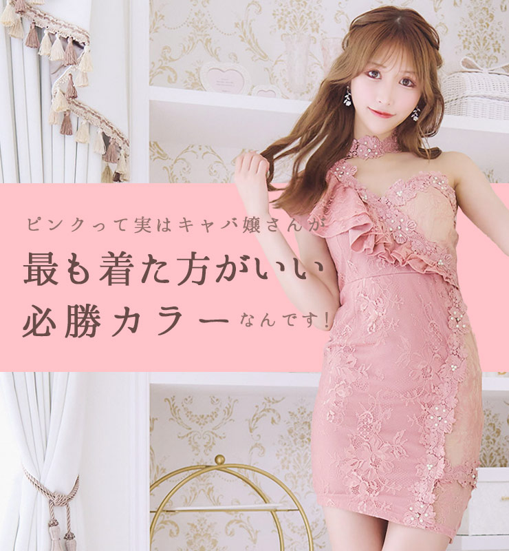 ピンクのドレス一覧 キャバドレス通販 TIKA(ティカ)【公式】