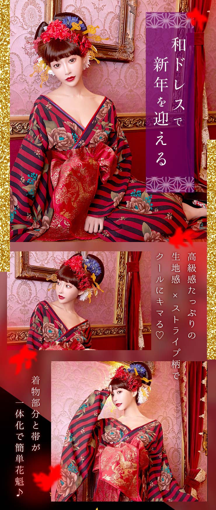 コスプレ花魁 和柄ドレス通販 キャバドレスtikaティカ