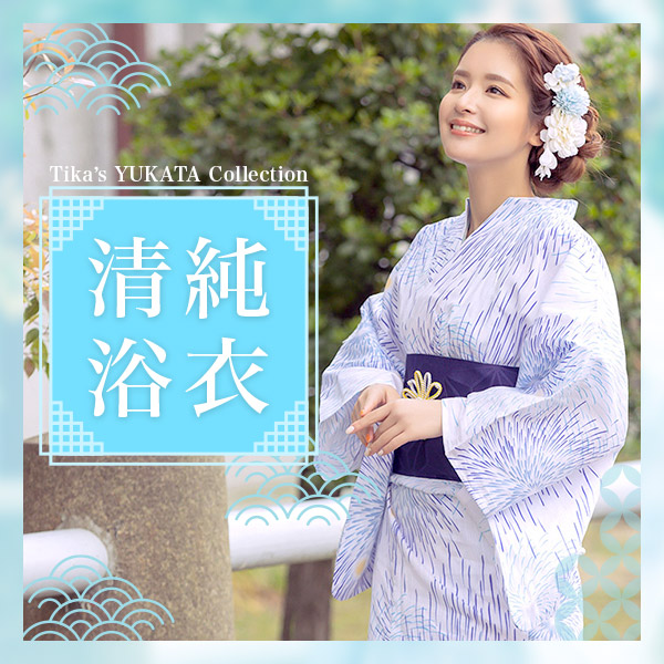 22年浴衣通販 公式 Tikaティカ オンラインショップ