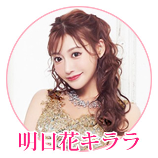 明日花キララ　着用