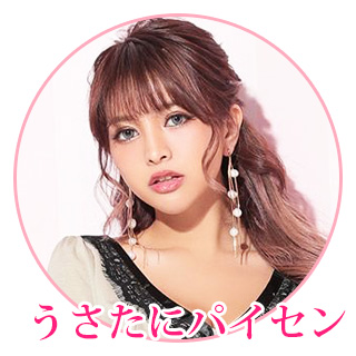 うさたにパイセン　着用