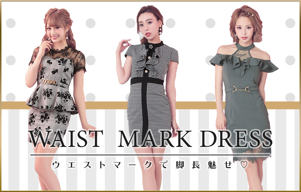 低身長におすすめキャバドレス