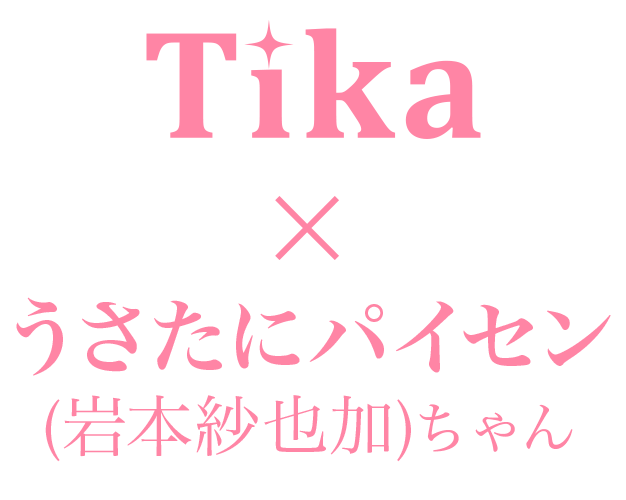 うさたにパイセン撮影オフショット