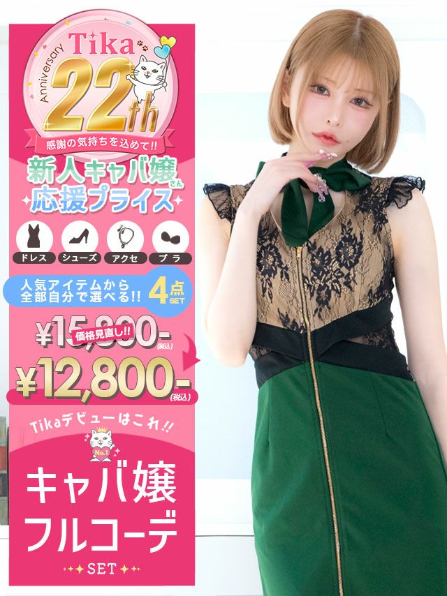 フルコーデセット