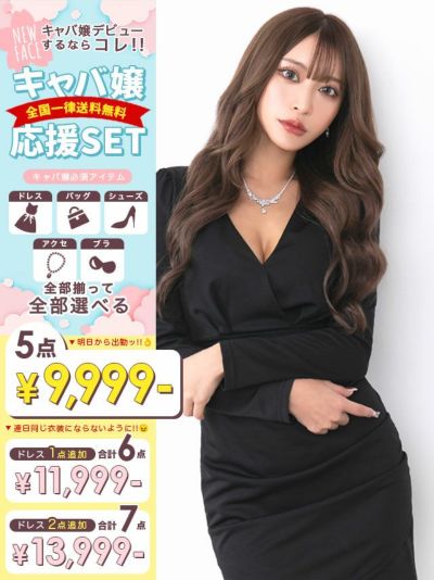 ま様専用 キャバドレスセット-