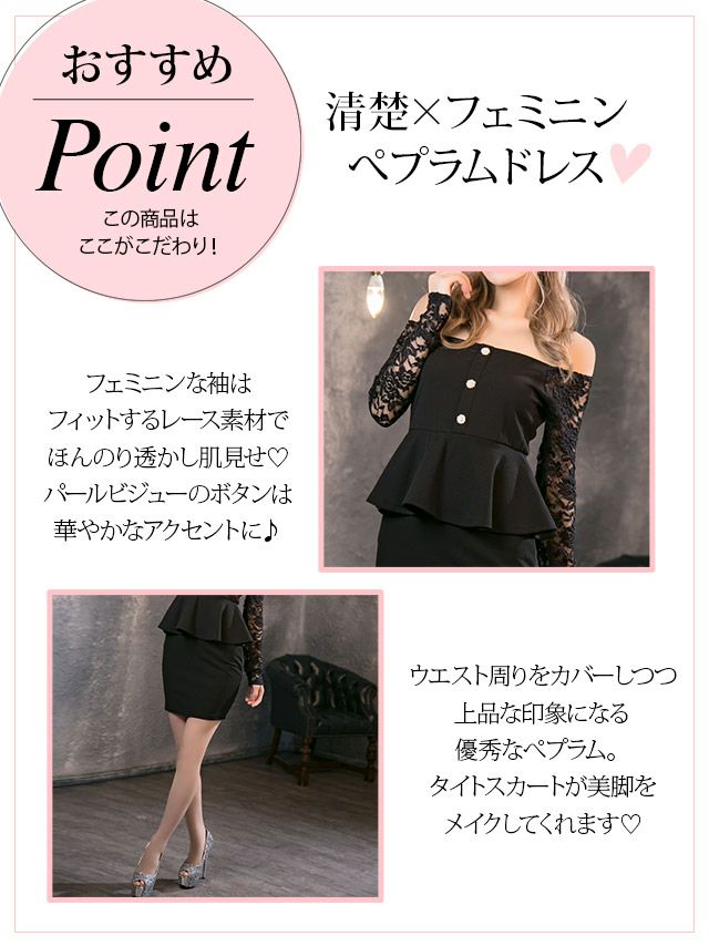 イメージ画像7 キャバドレス 長袖 Tika ティカ さくりな着用 レース 長袖 ペプラム タイト ミニドレス ピンク ブラック S?XLサイズ キャバ ドレス ペプラムドレス 体型カバー 大きいサイズ 袖あり 黒 ナイトドレス キャバ嬢 キャバクラ ラウンジ スナック 通販