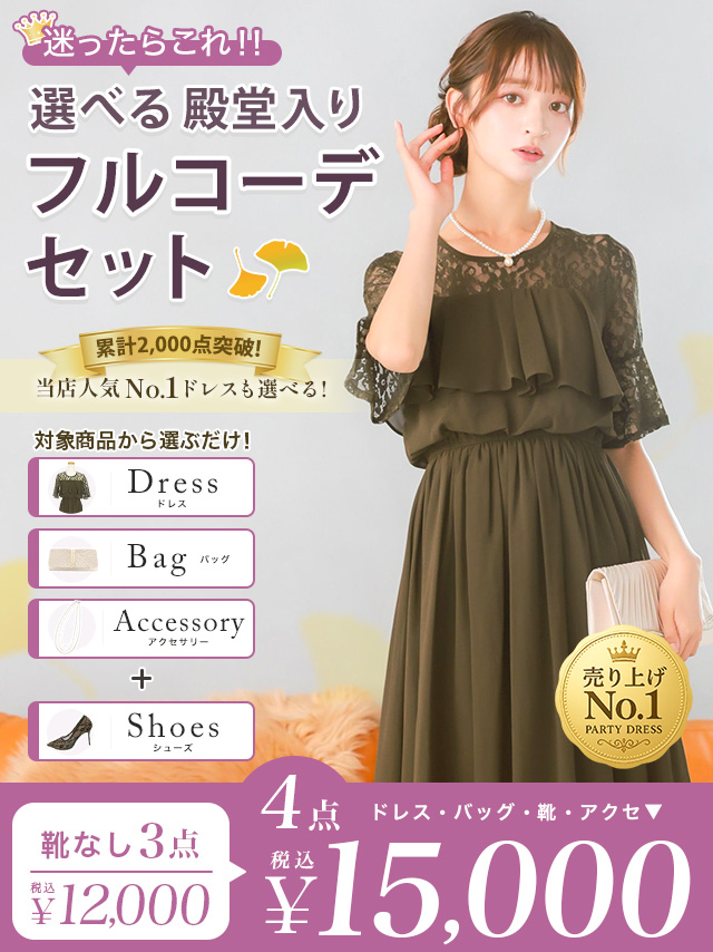 まとめてお得なフルコーデセット | キャバドレス通販 TIKA(ティカ)【公式】