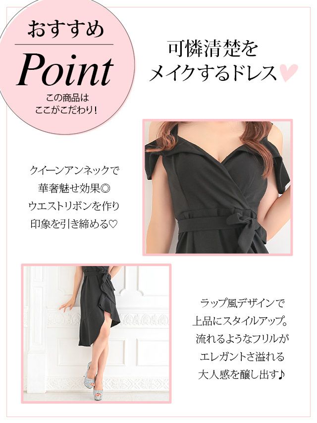 キャバドレス ミニドレス タイトドレス 激安 シンプル myMinette マイミネット ウエストリボンオープンショルダーラップ風スカートミニドレス