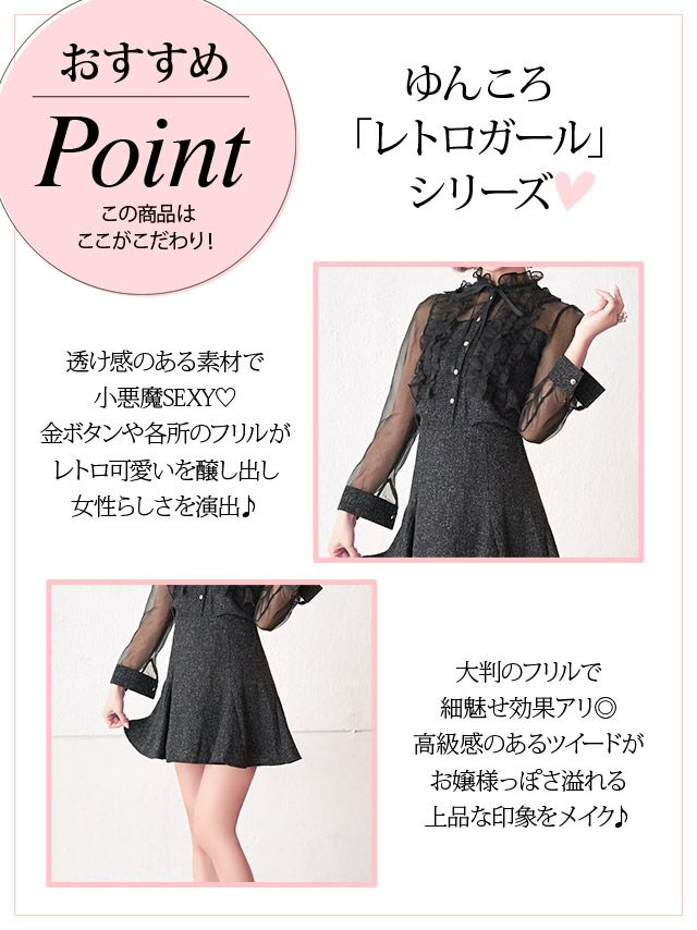 イメージ画像9 キャバドレス 大きいサイズ Tika ティカ ゆんころ着用 チュール袖 ツイード フリル フレア ミニドレス ブラック S?Lサイズ キャバ ドレス aライン フレアドレス ナイトドレス ミニ ひざ丈 キャバ嬢 キャバクラ 通販