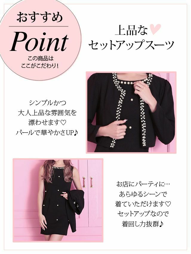パールデザインワンピーススーツ (Sサイズ/Mサイズ) (ゆんころ/キャバ