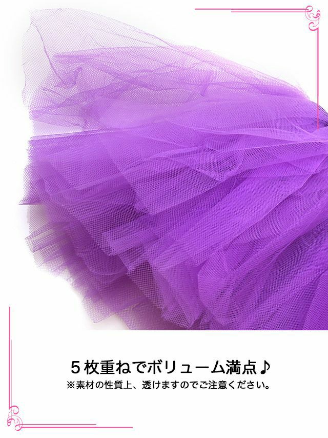 イメージ画像4 パニエ 安い Tika ティカ 2枚重ねボリュームふわふわパニエ ライトブルー ターコイズ ブルー ラベンダー ボリューム カラー 青 紫 大人 可愛い 人気 通販