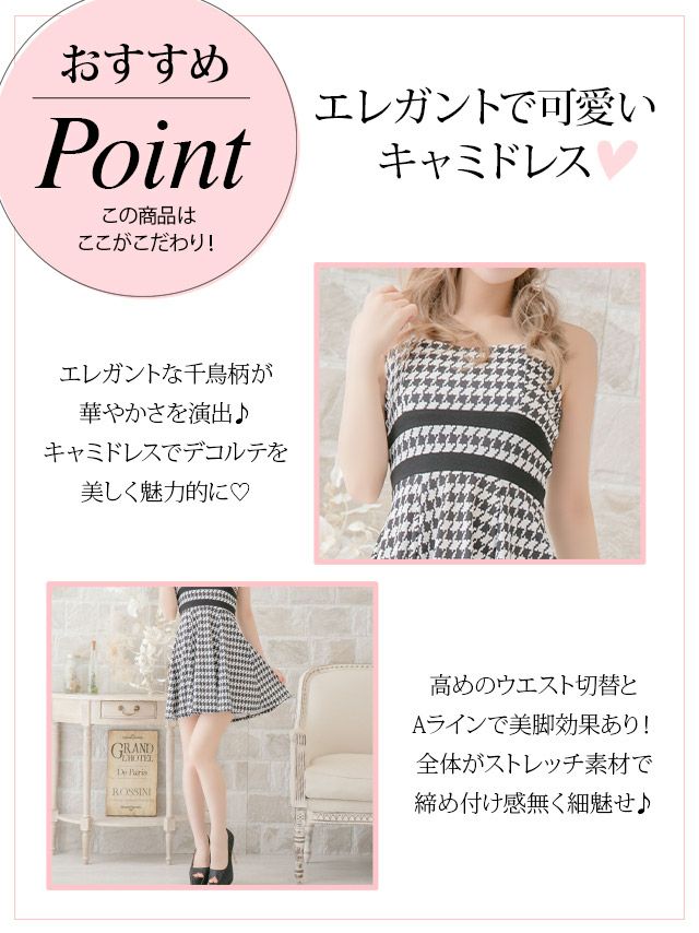 イメージ画像7 キャバドレス 安い Tika ティカ 綾野あすか着用 千鳥格子柄 キャミ フレア ミニドレス S?XXXLサイズ キャバ ドレス 大きいサイズ aライン フレアドレス ミニ 膝丈 可愛い 通販