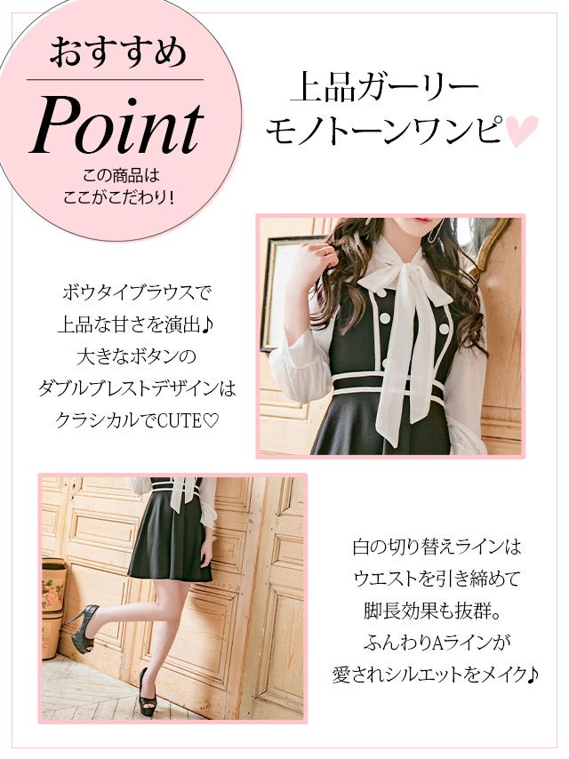 イメージ画像7 キャバドレス 安い Tika ティカ 関口さくら着用 シフォン ネックリボン モノトーン レトロ フレア Aライン ミニドレス ホワイト×ブラック S?Lサイズ キャバ ドレス 大きいサイズ フレアドレス ミニ 膝丈 可愛い 通販