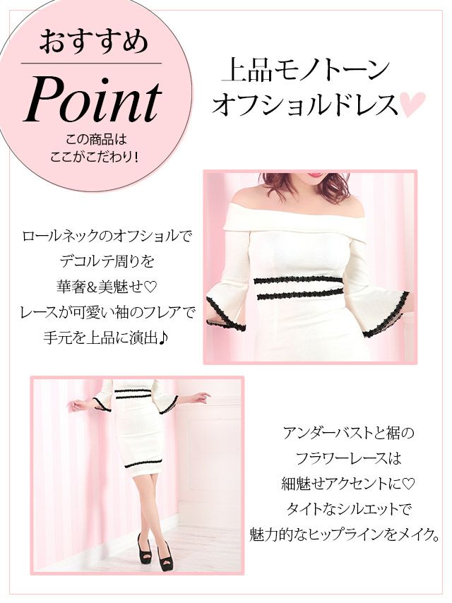 イメージ画像6 キャバドレス 韓国 [Tika/ティカ]久保七瀬着用 オフショルダー フラワー 刺繍 レース ベルスリーブ モノトーン タイト ミニドレス ホワイト ブラック S?Lサイズ 韓国ドレス キャバ ドレス aライン 大きいサイズ ミニ 膝丈 キャバワンピ 私服 シンプル ワンピース 白 黒 通販