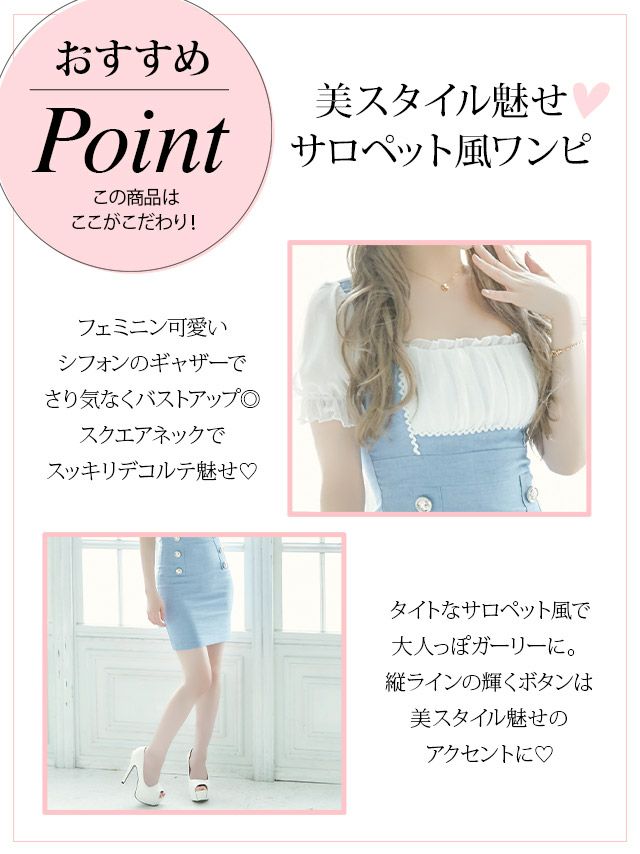 イメージ画像6 キャバドレス 韓国 [Tika/ティカ]黒崎みさ着用 パフスリーブ シフォン ギャザー サロペット風 タイト ミニドレス ホワイト×ブルー S?Lサイズ 韓国ドレス キャバ ドレス 大きいサイズ ミニ 膝丈 キャバワンピ 私服 シンプル ワンピース 白 青 通販