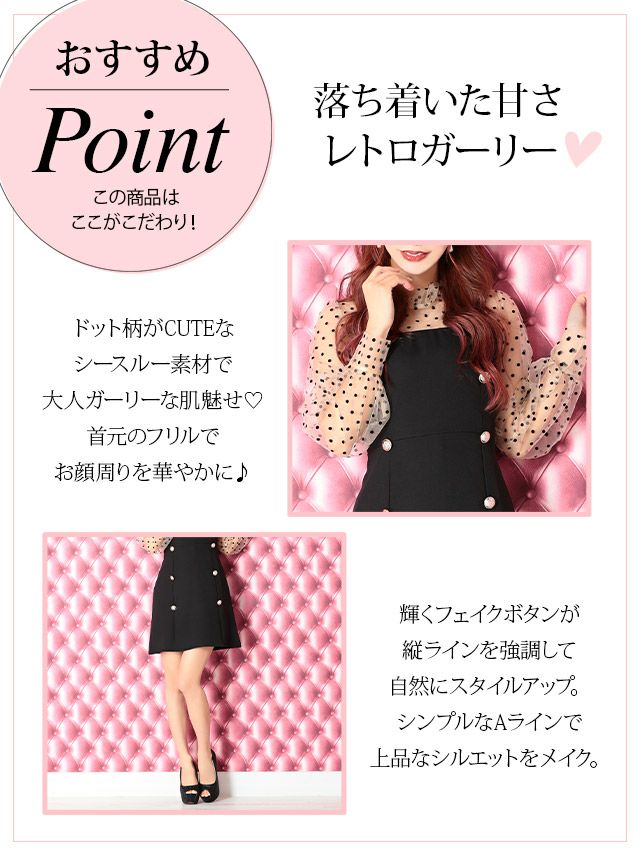 イメージ画像7 キャバドレス 安い Tika ティカ 一條りおな着用 ハイネック フリル ドット柄 シースル ダブルボタン フレア ミニドレス ベージュ×ブラック S?XLサイズ キャバ ドレス 大きいサイズ aライン ミニ 膝丈 可愛い 通販
