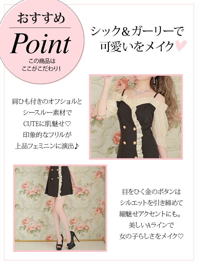 イメージ画像7 キャバドレス [Tika/ティカ]愛沢えみり着用 オープンショルダー シースルー フリル ダブルボタン フレア ミニドレス アイボリー×ブラック S?XLサイズ 安い 大きいサイズ ミニ aライン 袖あり 五分袖 袖付き 膝丈 キャバワンピ 私服 シンプル レトロ 通販