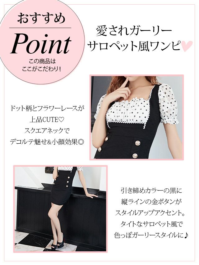 イメージ画像7 キャバドレス 韓国 [Tika/ティカ]明日花キララ着用 ドット フラワー レース パフスリーブ サロペット風 タイト ミニドレス ホワイト×ブラック S?Lサイズ 韓国ドレス キャバ ドレス 大きいサイズ ミニ 膝丈 キャバワンピ 私服 シンプル ワンピース 白 黒 通販