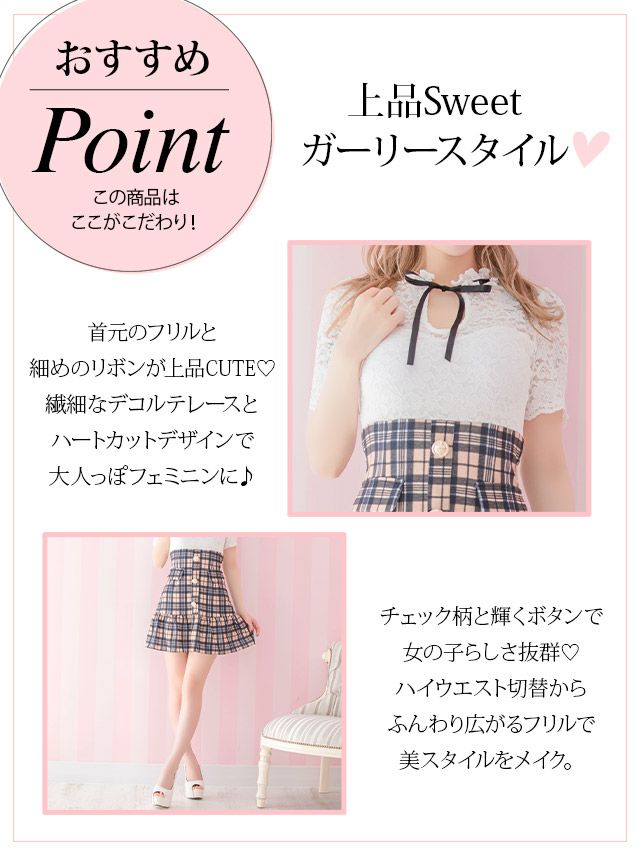 イメージ画像7 キャバドレス 韓国 [Tika/ティカ]綾野あすか着用 フラワー レース ハイネック リボン チェック 裾フリル ミニドレス ホワイト×ベージュ S?Lサイズ 韓国ドレス キャバ ドレス 大きいサイズ ミニ 膝丈 キャバワンピ 私服 シンプル ワンピース 通販