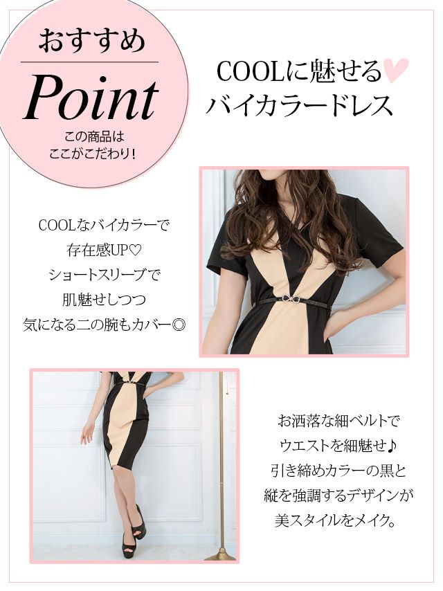 イメージ画像5 Tika S～XXXXLサイズ ウエストベルトバイカラータイトミニドレス 7サイズ展開 /レディース/キャバドレス キャバ嬢 キャバクラ キャバドレス ドレス ラウンジ スナック ナイトワーク お水 大きいサイズ 大きいサイズドレス