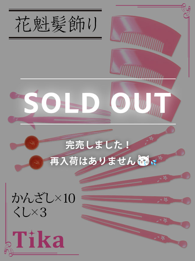 コスプレ 小物 和装 13set 花魁かんざしセット 和装髪飾り ヘアアクセ ヘアアクセサリー 成人式