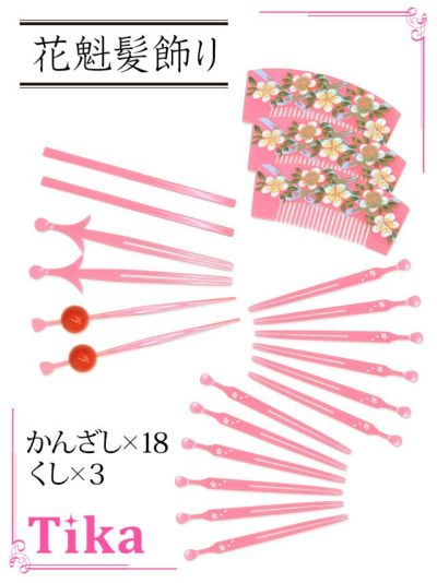 [髪飾り] 21set 花魁かんざしセット ...