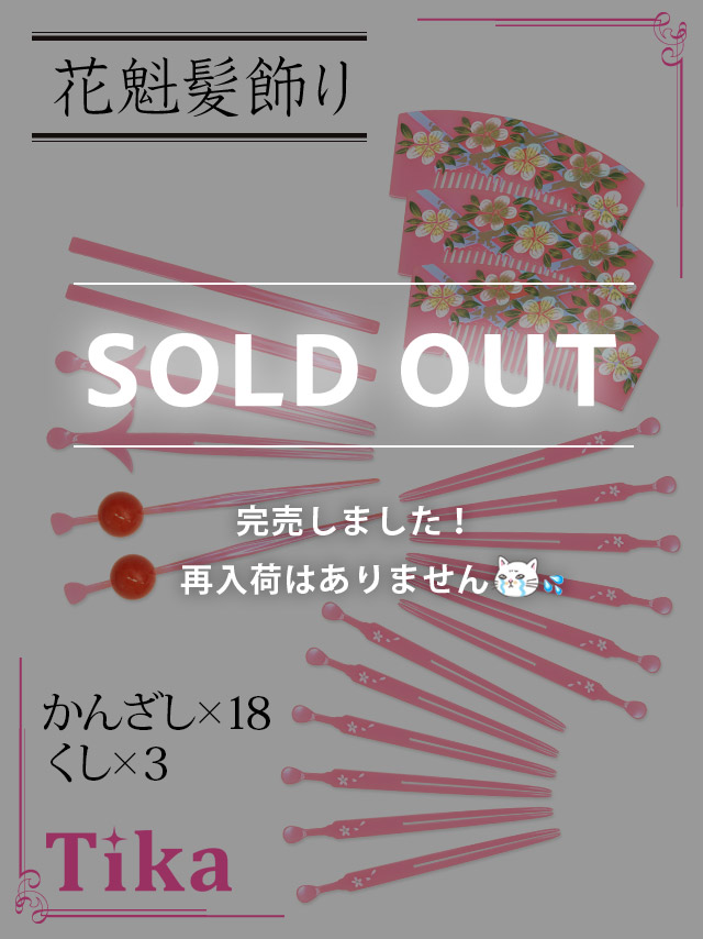 コスプレ衣装 コスプレ 小物 和装 21set 花魁かんざしセット