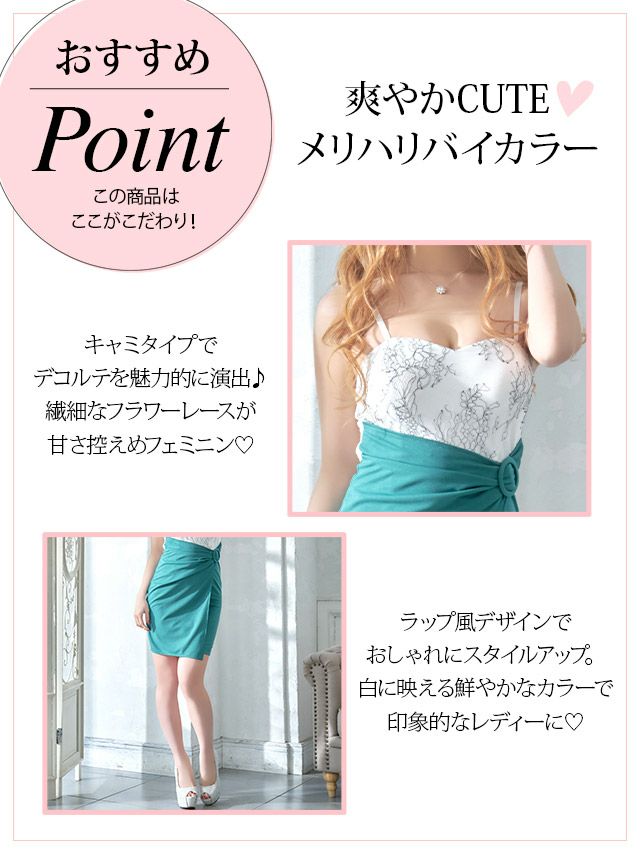 イメージ画像7 フラワーレース切り替えラップタイトミニドレス キャバドレス キャバ キャバクラ クラブ ラウンジ スナック ミニ キャミドレス 膝丈 ワンピース ワンピ ミニワンピ ホワイト マスタード グリーン ブルー 大きいサイズ 2L 3L 4L 激安 通販