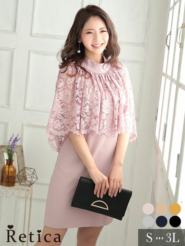 レースハイネックデザインタイトミニ丈ケープスリーブ結婚式パーティードレス